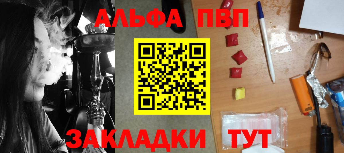 Альфа ПВП  А ПВП Соль  Вход с VPN  APVP VHQ  как найти наркотики  Избербаш 