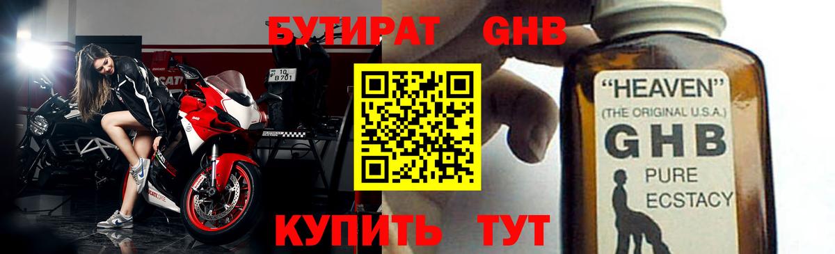 Бутират BDO 33%  Вход с VPN  Избербаш 