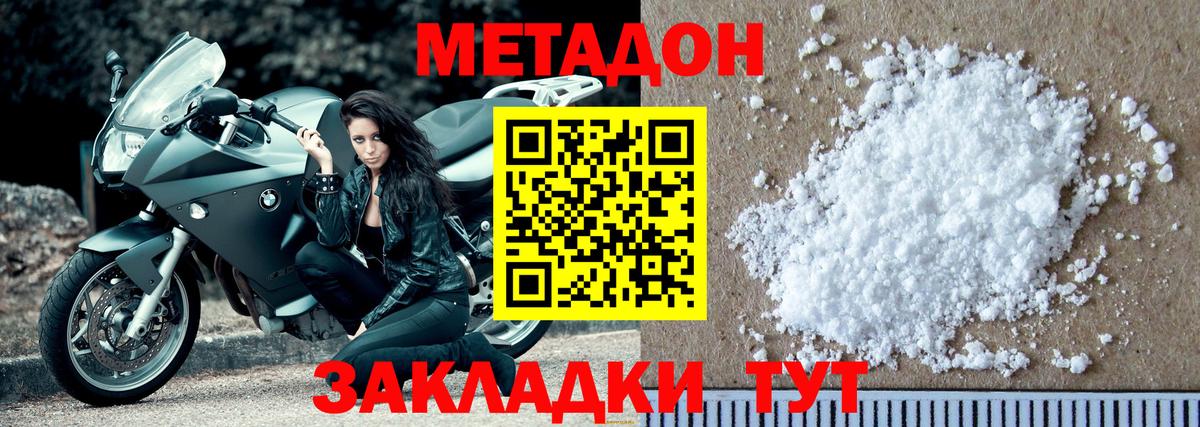 МЕТАДОН кристалл Избербаш
