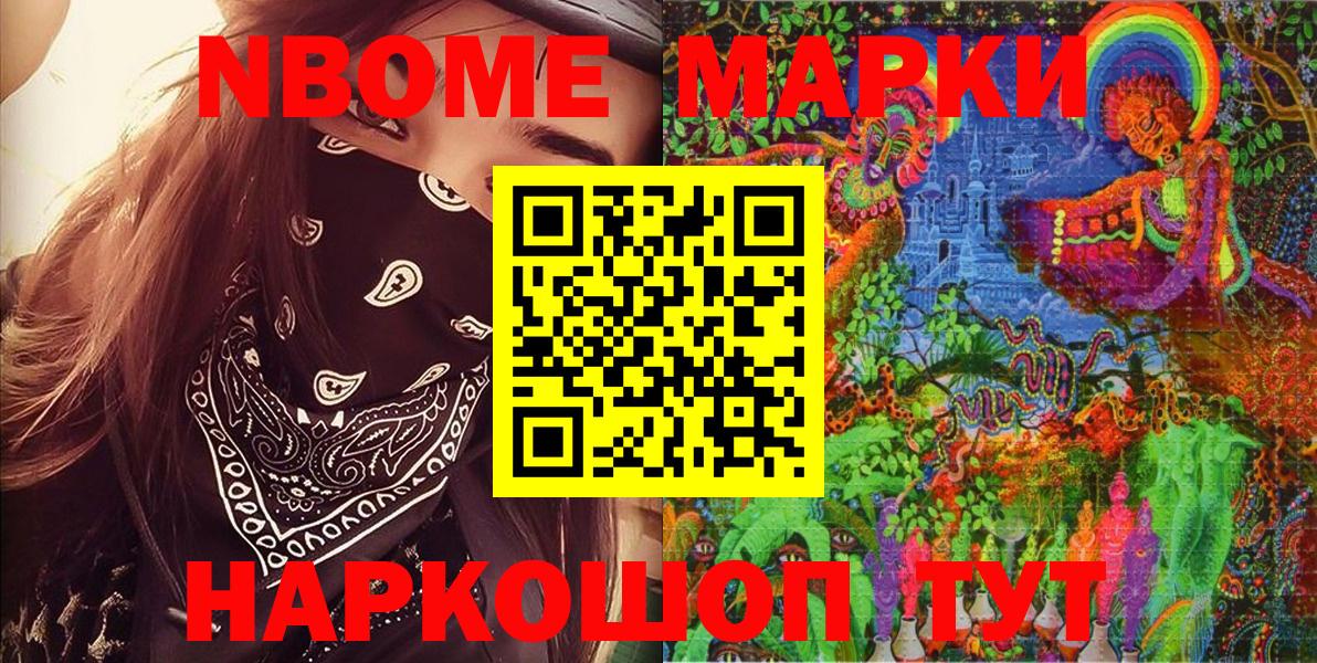 Марки 25I-NBOMe 1500мкг  Наркотические марки  Избербаш  Вход с VPN 